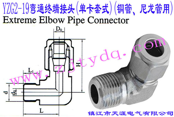 YZG2-19ͨK˽^(οʽ)(~)Extreme Elbow Pipe Connector